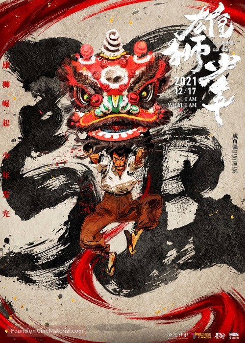 Xiong shi shao nian - Chinese Movie Poster