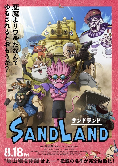 Sando rando - Japanese Movie Poster