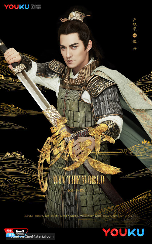 &quot;Ying tian xia&quot; - Chinese Movie Poster