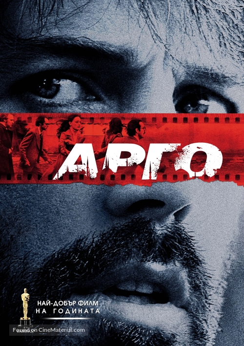 Argo - Bulgarian DVD movie cover