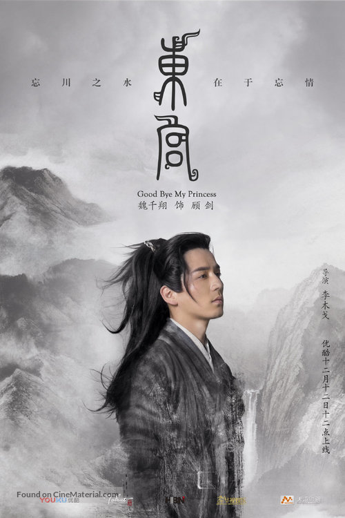 &quot;Good Bye, My Princess&quot; - Chinese Movie Poster