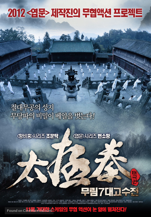 Wu Dang - South Korean Movie Poster