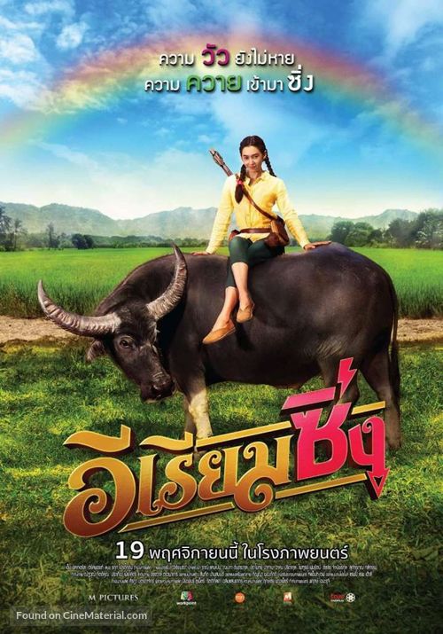 E Riam Sing - Thai Movie Poster