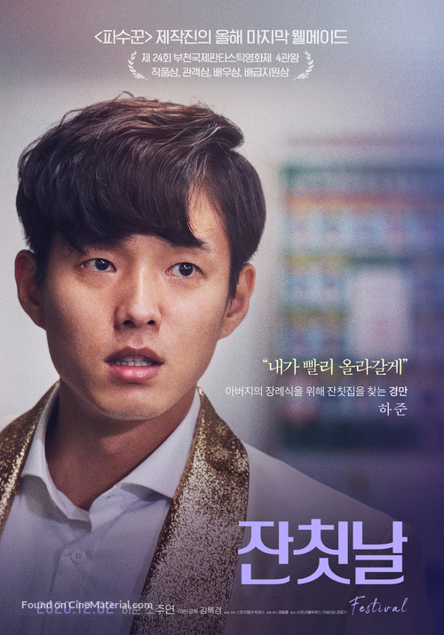 Festival - South Korean Movie Poster