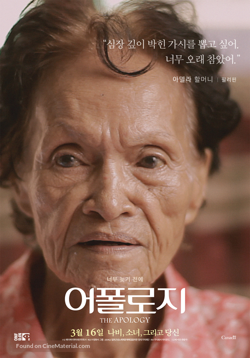 The Apology - South Korean Movie Poster
