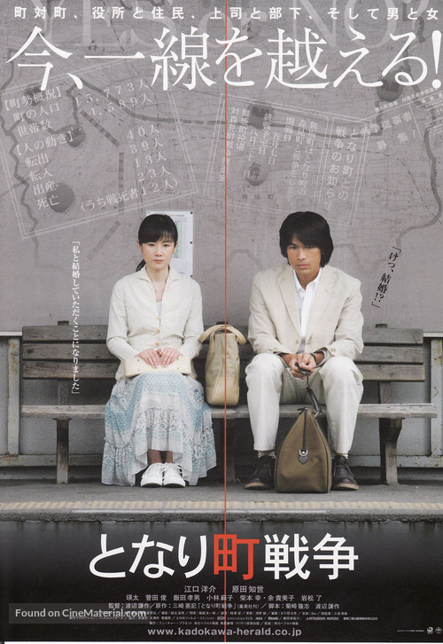 Tonari machi sens&ocirc; - Japanese Movie Poster