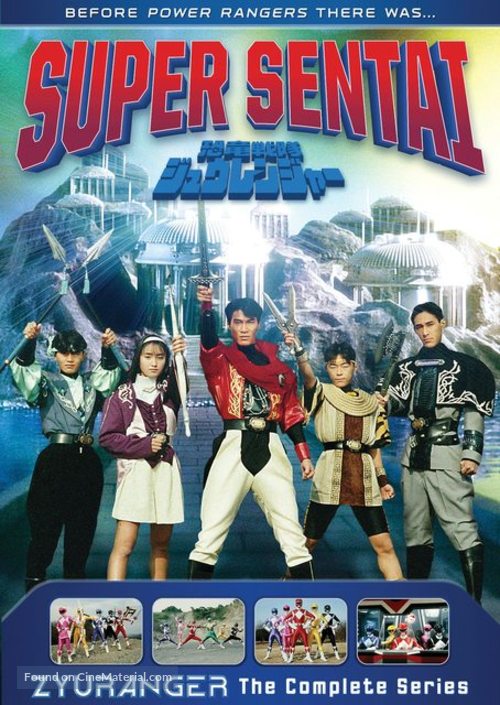 &quot;Ky&ocirc;ry&ucirc; sentai J&ucirc;renj&acirc;&quot; - DVD movie cover