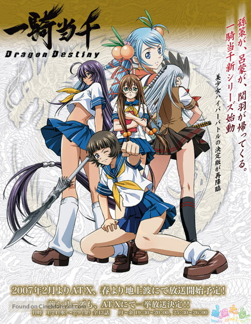 &quot;Ikki t&ocirc;sen: Dragon destiny&quot; - Japanese Movie Poster