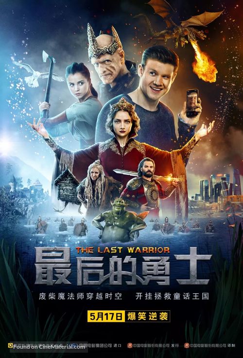 The Last Knight - Chinese Movie Poster