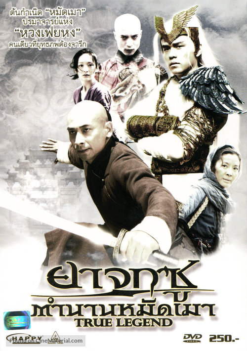 Su Qi-Er - Thai DVD movie cover
