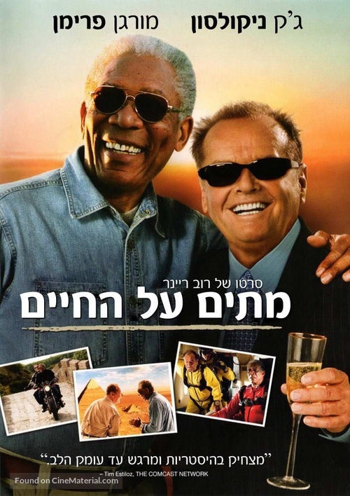 The Bucket List - Israeli DVD movie cover