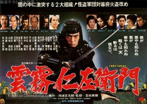Kumokiri Nizaemon - Japanese Movie Poster