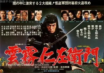 Kumokiri Nizaemon 1978 Japanese Movie Poster Kumokiri Nizaemon 1978 Japanese Movie Poster