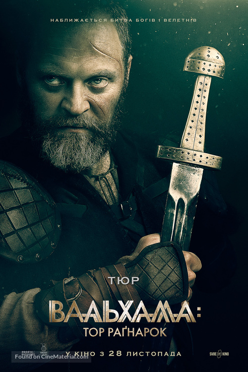 Valhalla - Ukrainian Movie Poster