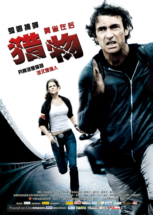 La proie - Chinese Movie Poster