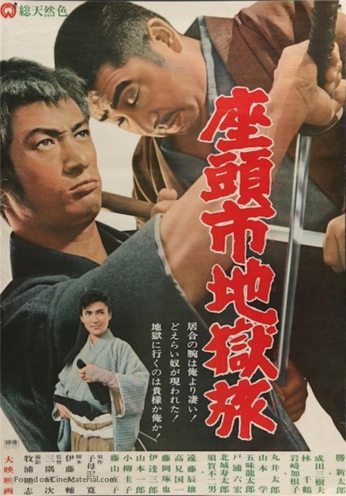 Zatoichi Jigoku tabi - Japanese Movie Poster