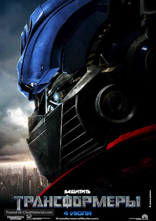 Transformers - Russian Movie Poster
