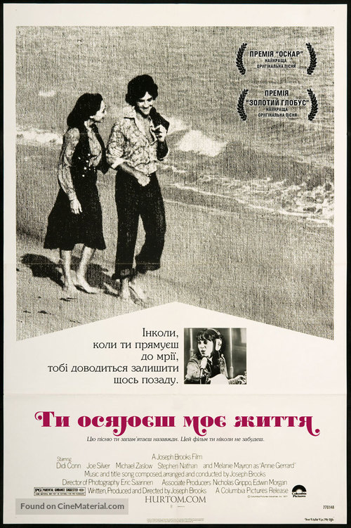 You Light Up My Life - Ukrainian Movie Poster