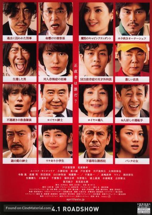 April Fools - Japanese Movie Poster