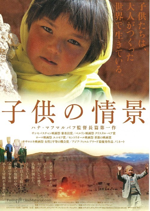 Buda as sharm foru rikht - Japanese Movie Poster