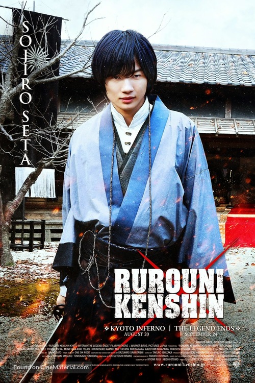 Rur&ocirc;ni Kenshin: Densetsu no saigo-hen - Philippine Combo movie poster