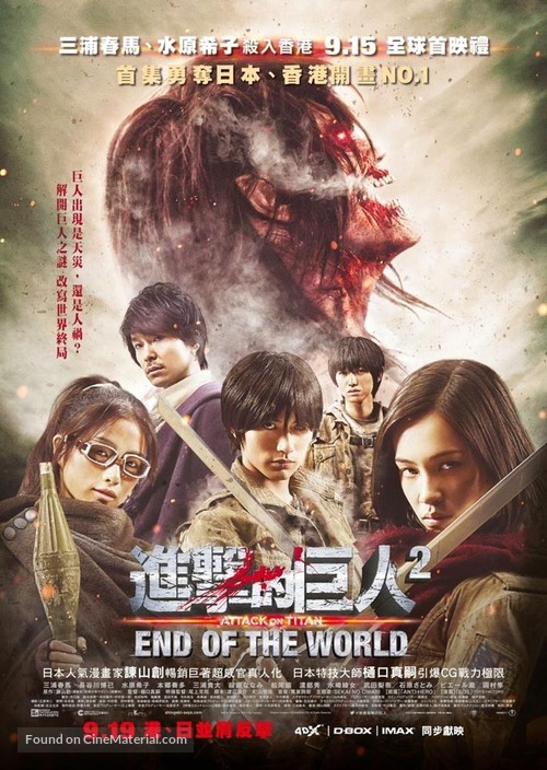 Shingeki no kyojin: Attack on Titan - End of the World - Hong Kong Movie Poster