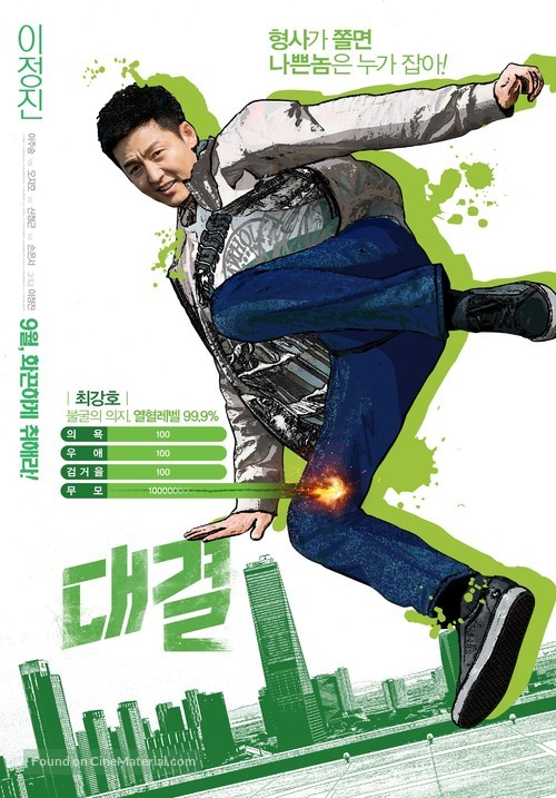 Daegyeol - South Korean Movie Poster