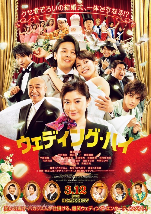 Uedingu hai - Japanese Theatrical movie poster