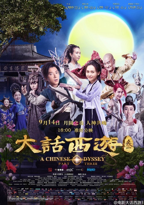 A Chinese Odyssey: Part Three - Chinese Movie Poster