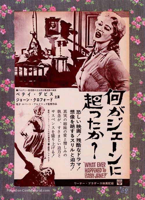 What Ever Happened to Baby Jane? - Japanese Movie Poster
