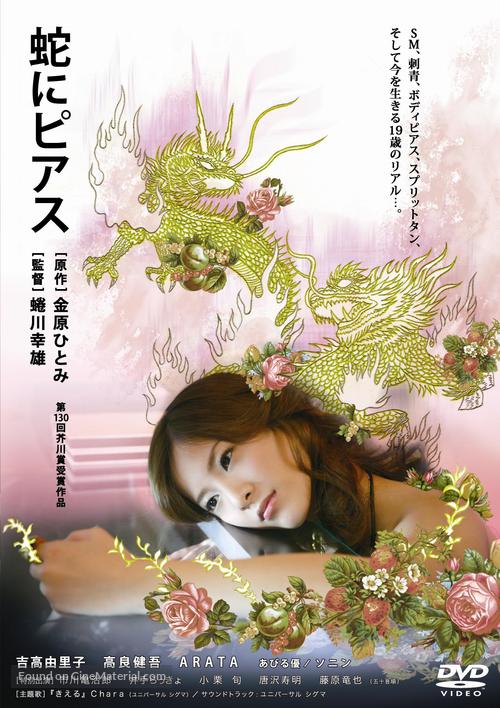 Hebi ni piasu - Japanese DVD movie cover