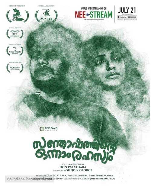 Santhoshathinte Onnam Rahasyam - Indian Movie Poster