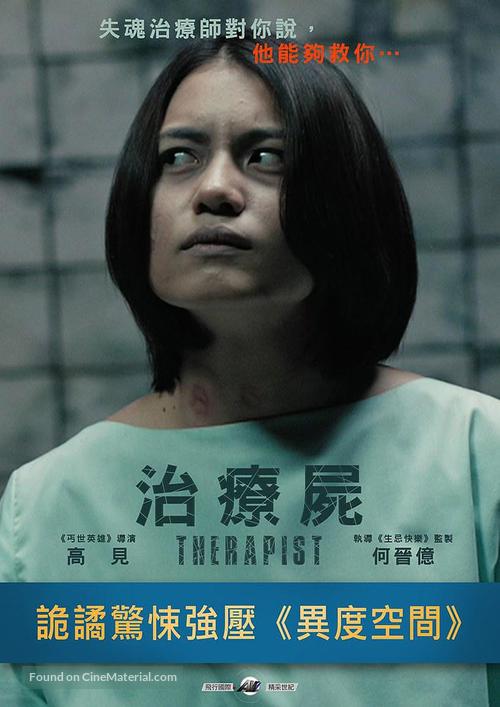 Therapist - Taiwanese Movie Poster