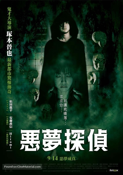 Akumu Tantei - Taiwanese Movie Poster