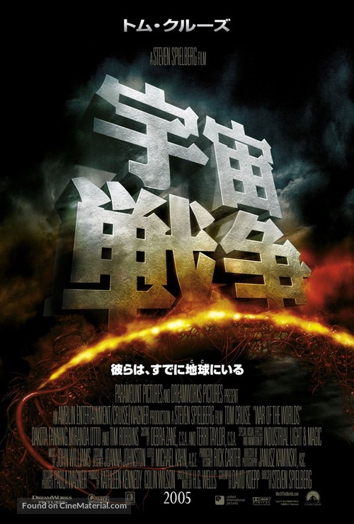 War of the Worlds - Japanese Movie Poster