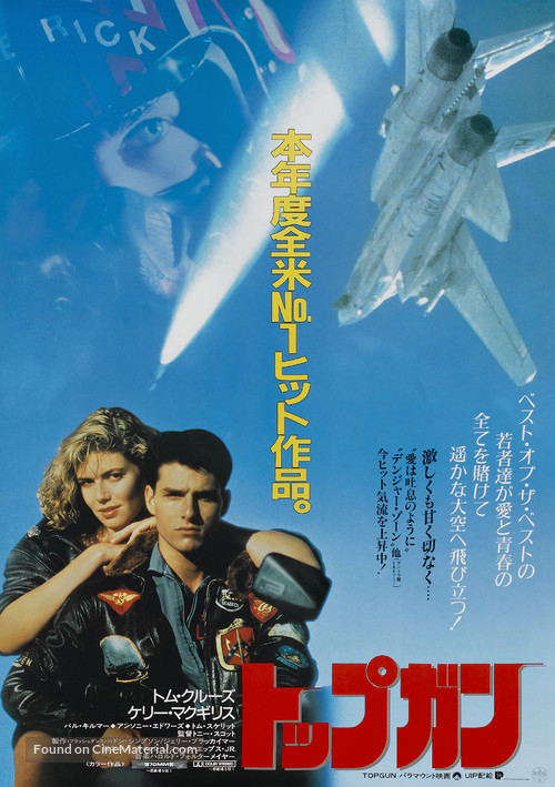 Top Gun - Japanese Movie Poster