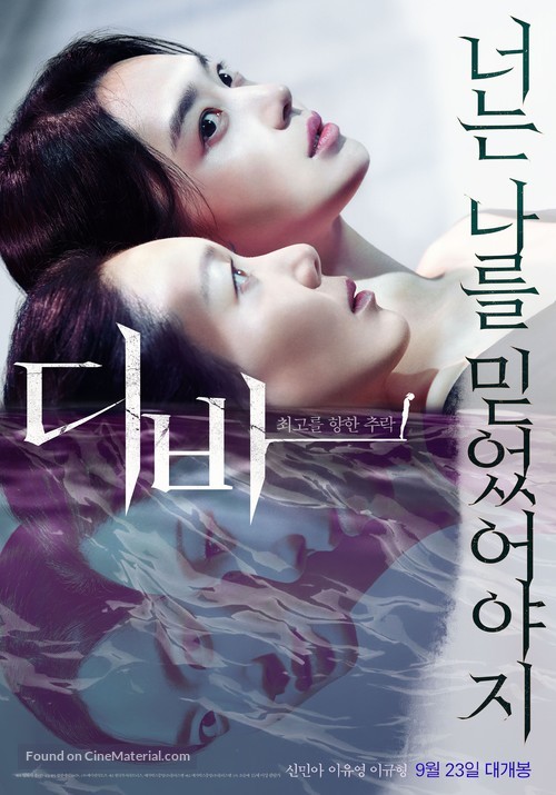 Diba - South Korean Movie Poster