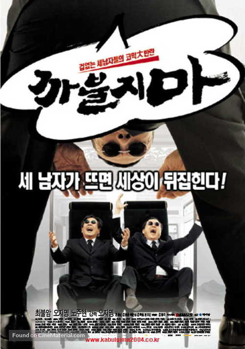 Kkabuljima - South Korean poster