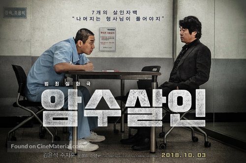 Dark Figure of Crime - South Korean Movie Poster