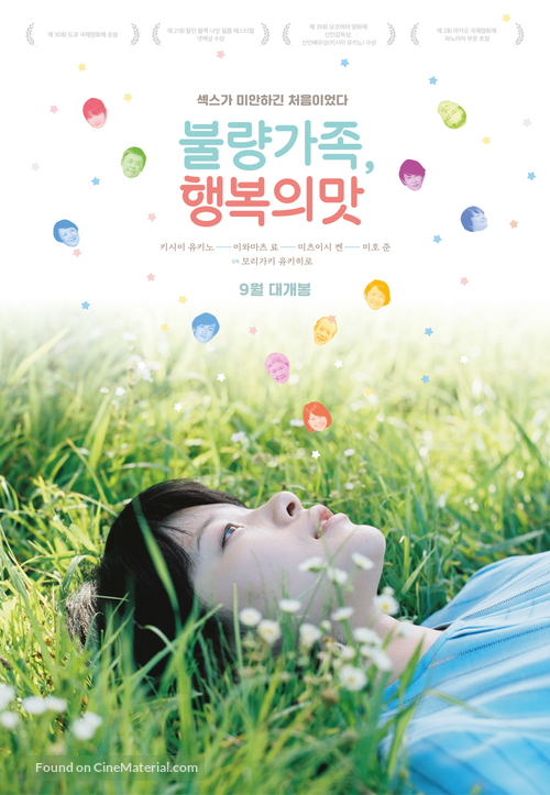 Ojiichan shinjattatte - South Korean Movie Poster