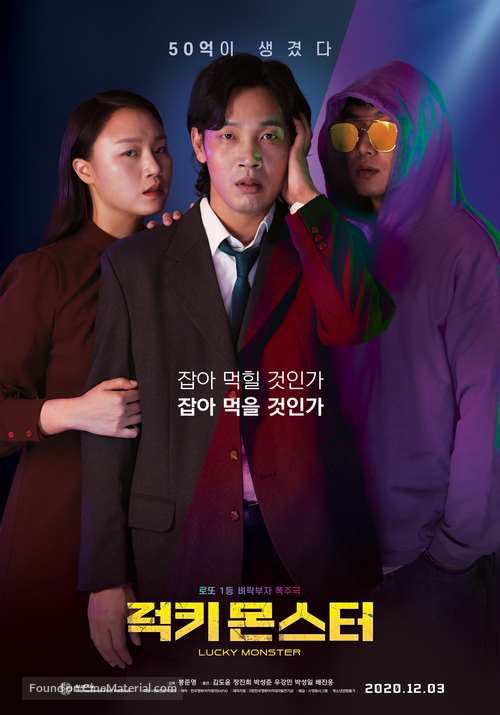 Leogki monseuteo - South Korean Movie Poster