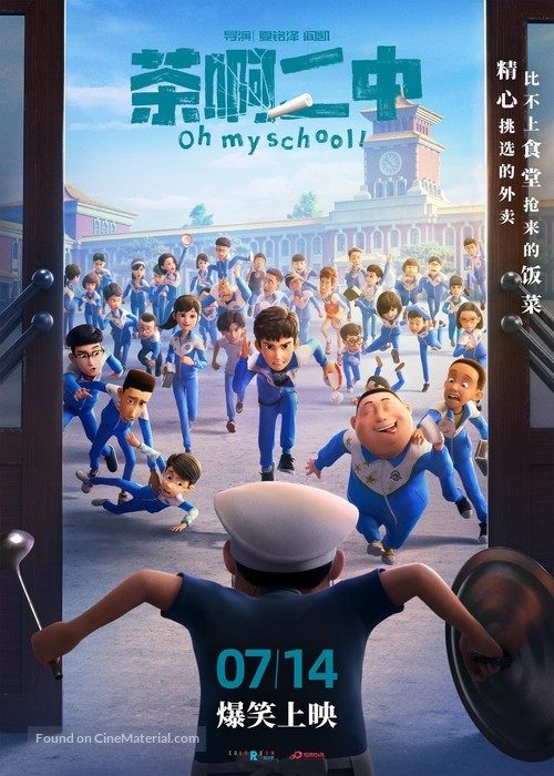 Oh My School! - Chinese Movie Poster