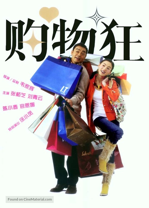 Jui oi nui yun kau muk kong - Chinese Movie Poster