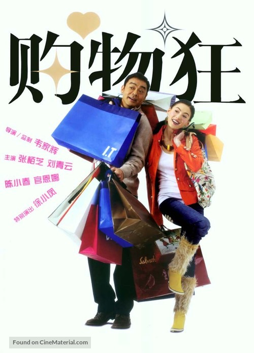 Jui oi nui yun kau muk kong - Chinese Movie Poster