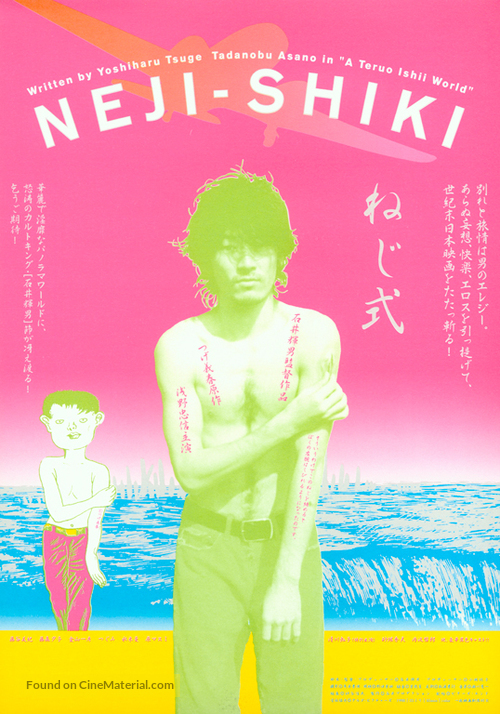 Neji-shiki - Japanese Movie Poster