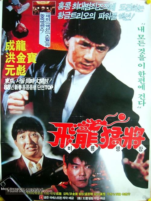 Fei lung mang jeung - South Korean Movie Poster