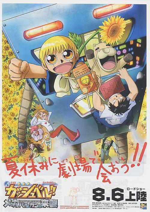Konjiki no Gashbell 2: Attack of the Mecha Vulcans - Japanese Movie Poster