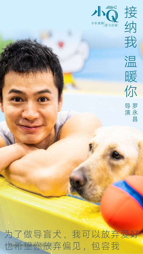 Little Q - Chinese Movie Poster