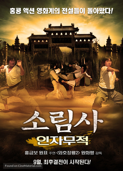 Lin Shi Rong - South Korean Movie Poster