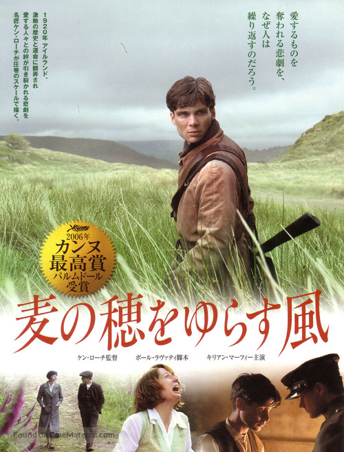 The Wind That Shakes the Barley - Japanese Movie Poster